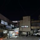 (포항/여행)동양회집