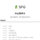 (주)신화엠푸드