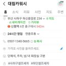 카월드24시 셀프세차장 이미지