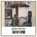 화정도서관 꽃뜰 이미지