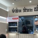 마성면우동리 | 동대구역 맛집 마성면우동리 어묵 잔치국수 후기