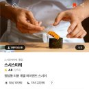 리윤 스시 스미레