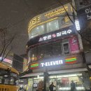 세븐일레븐 부천계남역점 | 신중동역 샤브샤브 맛집 인정! 등촌샤브칼국수 부천신중동점 솔직후기