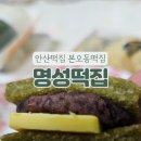 명성떡집 이미지