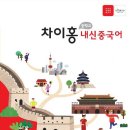 차이홍