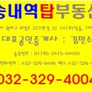 송내역탑공인중개사사무소 이미지