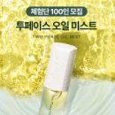 인셀덤홀릭 - 김포시 | [리만코리아]겨울철 건조함을 잡는 프리미엄 보습 케어, ICD 인셀덤 오일미스트 체험단 모집(~1/4)