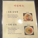 양재천(서초구) | [서초구 양재천 맛집] 중화요리 전문점 백연 방문 후기 짬뽕 볶음밥 깐풍기