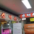맛집소백산 이미지