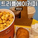 트리플에이커피청라점 네이버블로그
