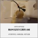 향기있는부엌 | 디퓨저추천 새해선물 고민 끝｜헤이딘 화산석 도자기 디퓨저 사쉐 향기선물 후기