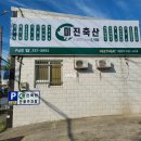 미진축산구남점 | 구포 가족외식 미진축산 구남점 특수부위세트 먹고왔음