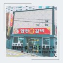 15년단골집 부산 북구 구만덕맛집 합천왕갈비 내돈내산