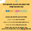 그림과 이야기가 있는 어린이 클래식 이미지
