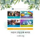 어린이 언플러그드 블록 코딩 이미지