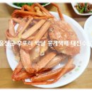 울진대게 자숙 홍게택배 신선하고 살이 꽉찬 대진수산 주문 후기