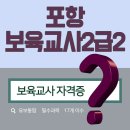 정진어린이집 | 포항 보육교사2급, 부산가서 실습하려면 안 했죠