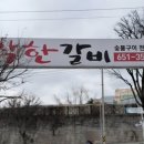 착한갈비 - 북구 만덕대로 160 | 착한갈비