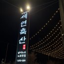 세연축산 | 부산 강서구 | 농장에서 직접 오는 돼지고기맛집 “세연축산” 찐 후기