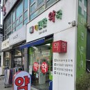 편한약국 네이버블로그