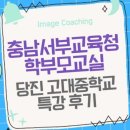 고대중학교 이미지