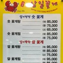 삼일꽃게식당 이미지