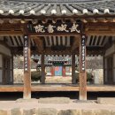 무성서원 이미지