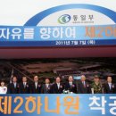 제2하나원