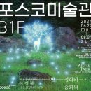 포스코미술관 이미지