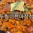 두찜이천 이미지
