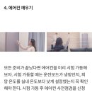 에어컨 사전점검및 체크 이미지