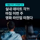 매버릭크리에이티브 | 비 오는 주말 실내 데이트｜이번 주 개봉 신작 영화 5편 추천 (엘리오·28년 후·퀴어·후레루·F1)