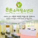 라소아청소년과의원 네이버블로그