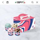 배스킨라빈스대구신암