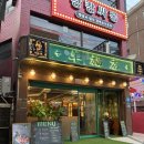 양복점 사당점 이미지