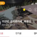 공식 팬카페 회원수 500명 달성 이미지