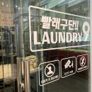 런드리나인 브라운스톤 서울역점