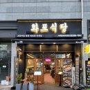 화포식당가재울뉴타운점 이미지