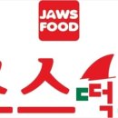 죠스떡볶이 이미지