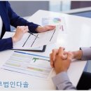 세무법인다솔양재 이미지