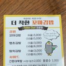 더착한꼬마김밥 이미지