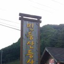 정선 아우라지. 민둥산(1119m) 억새산행 이미지