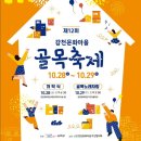 부산 감천문화마을 "골목축제"10/27 이미지