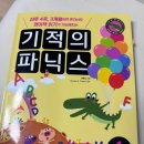 유아를 위한 그림책 방 | 유아파닉스교재추천 파닉스교재추천 기적의 파닉스 길벗스쿨