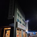 진미숯불장어 이미지