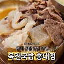 홍익프라자 | 홍대입구역 혼밥 한식 점심 맛집 국밥집 추천 육전국밥 내돈내산 후기
