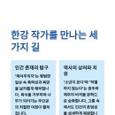 노벨문학상 수상 한강 작가 문학 여행_인간에 대한 탐구 | 노벨문학상 한강 작가 주요 작품 추천 및 독보적 문학 세계 총정리