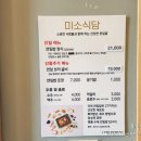 순창 맛집 연잎밥 전문점, 미소식당