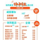 하나마토 발산역점 이미지