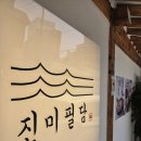 [경복궁역 맛집] 정통 한식의 깊은 맛, 진미필담 용금옥 한우조선뭇국 &amp; 낙지숙회 후기